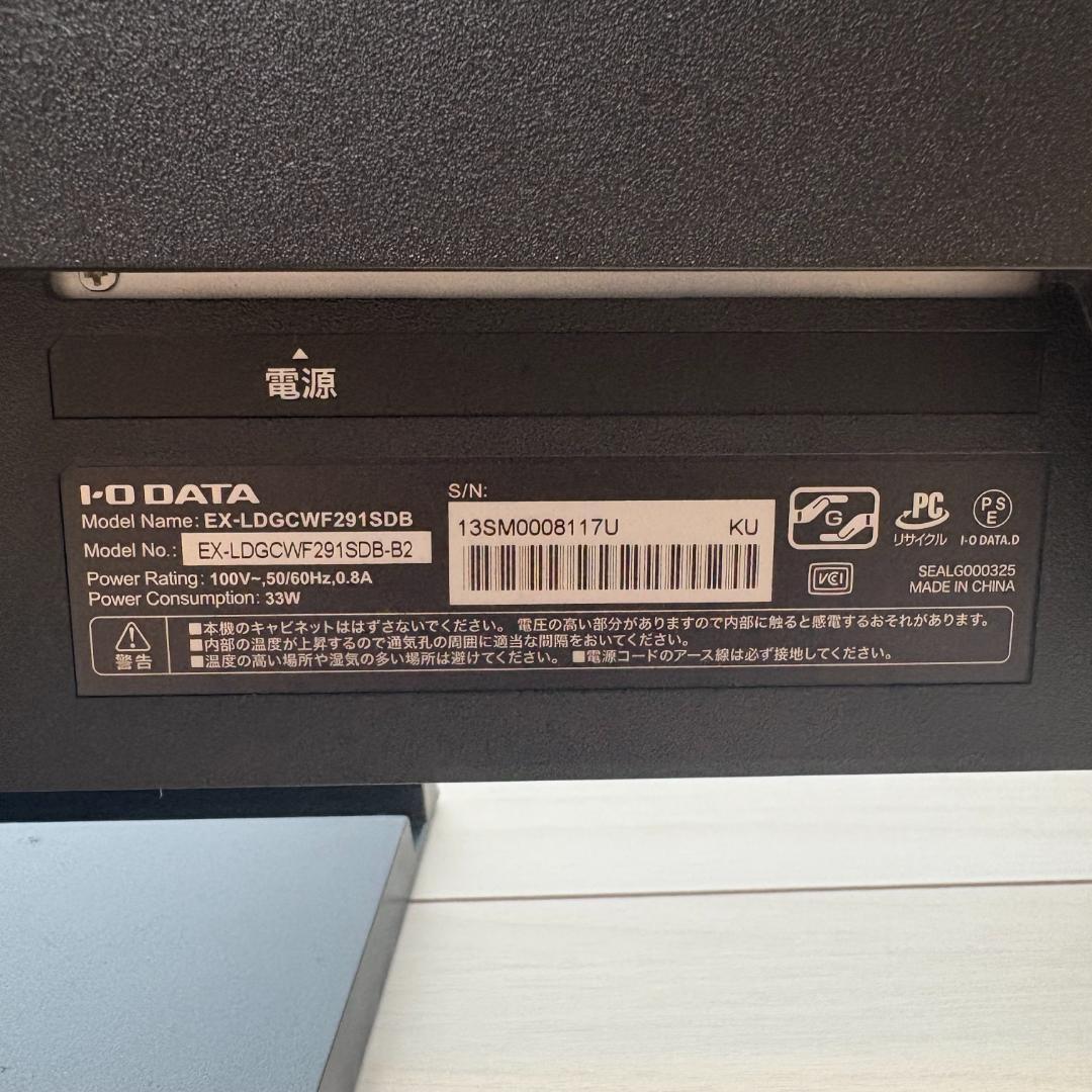 IODATA 29インチ ウルトラワイドモニター EX-LDGCWF291SDB