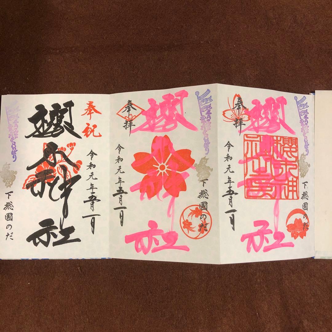 櫻木神社 さくらの日 満開記念 非売品 御朱印帳 令和元年5月1日 御朱印3種