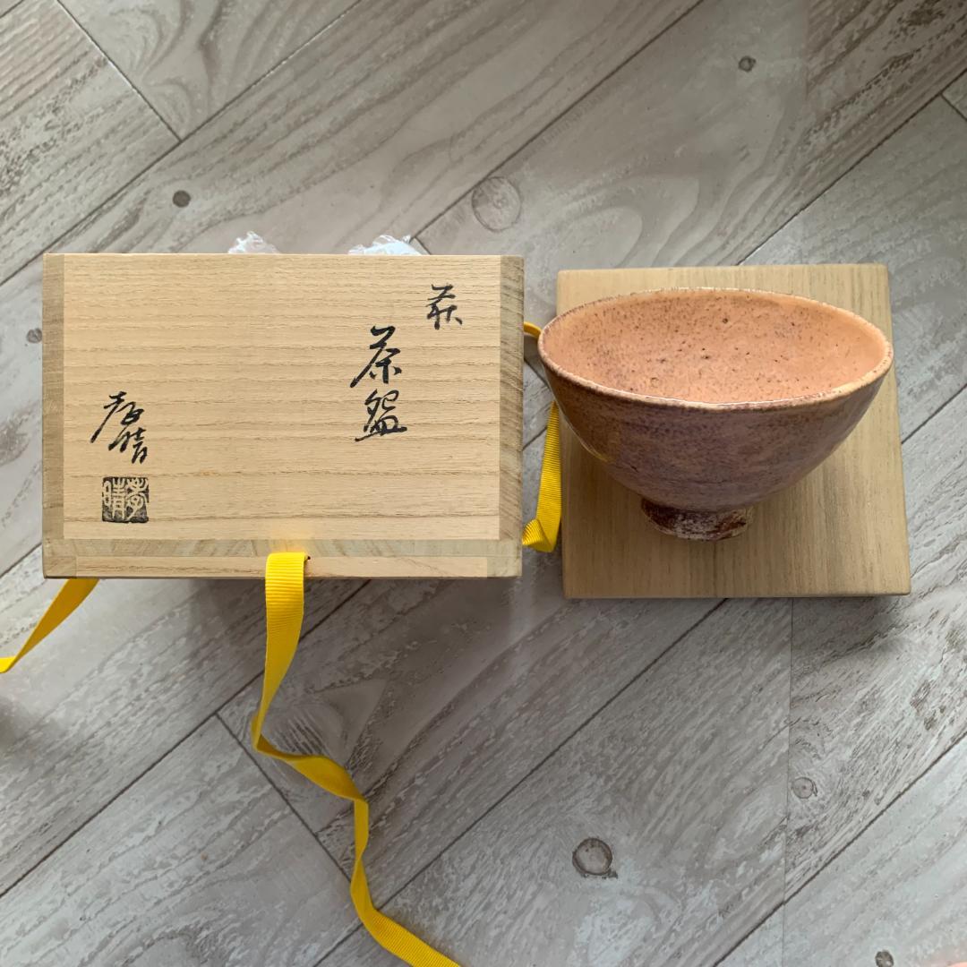 萩 茶? 大野孝晴 共箱付き 共布 茶碗 萩焼 茶道具 茶器 伝統工芸 美術品