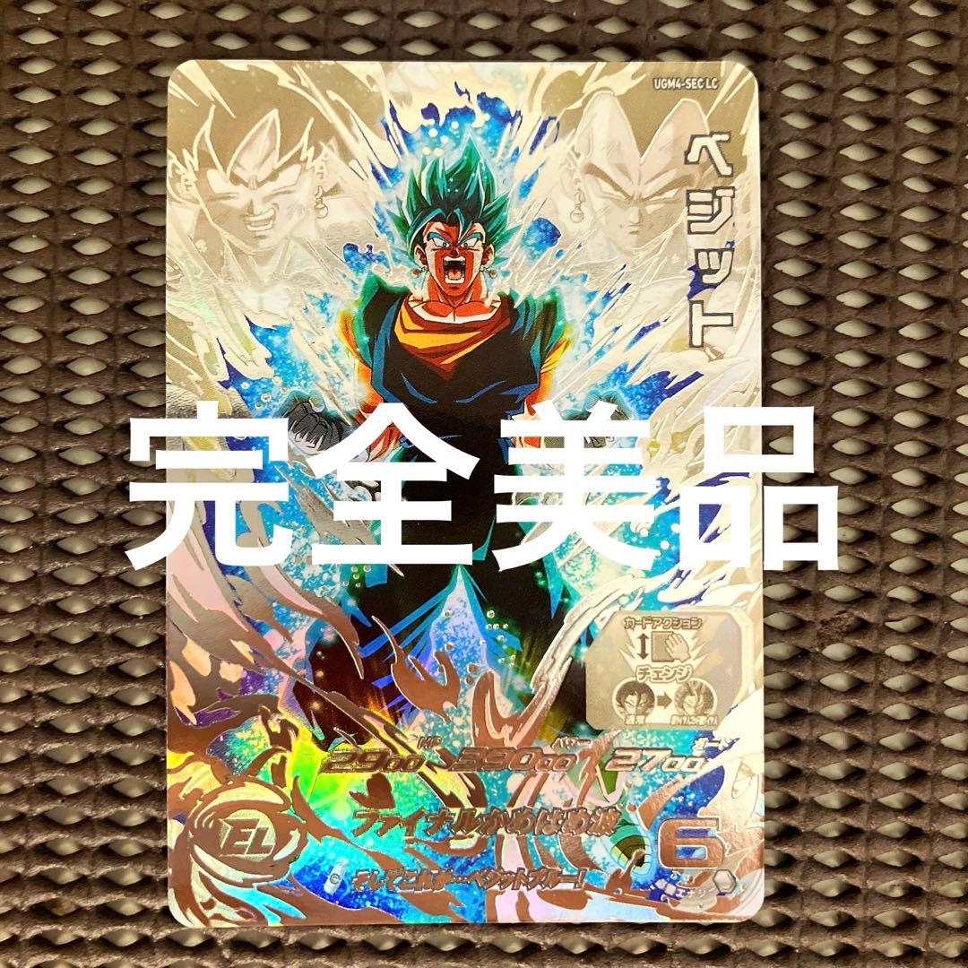 Ugm4-sec lc ベジット