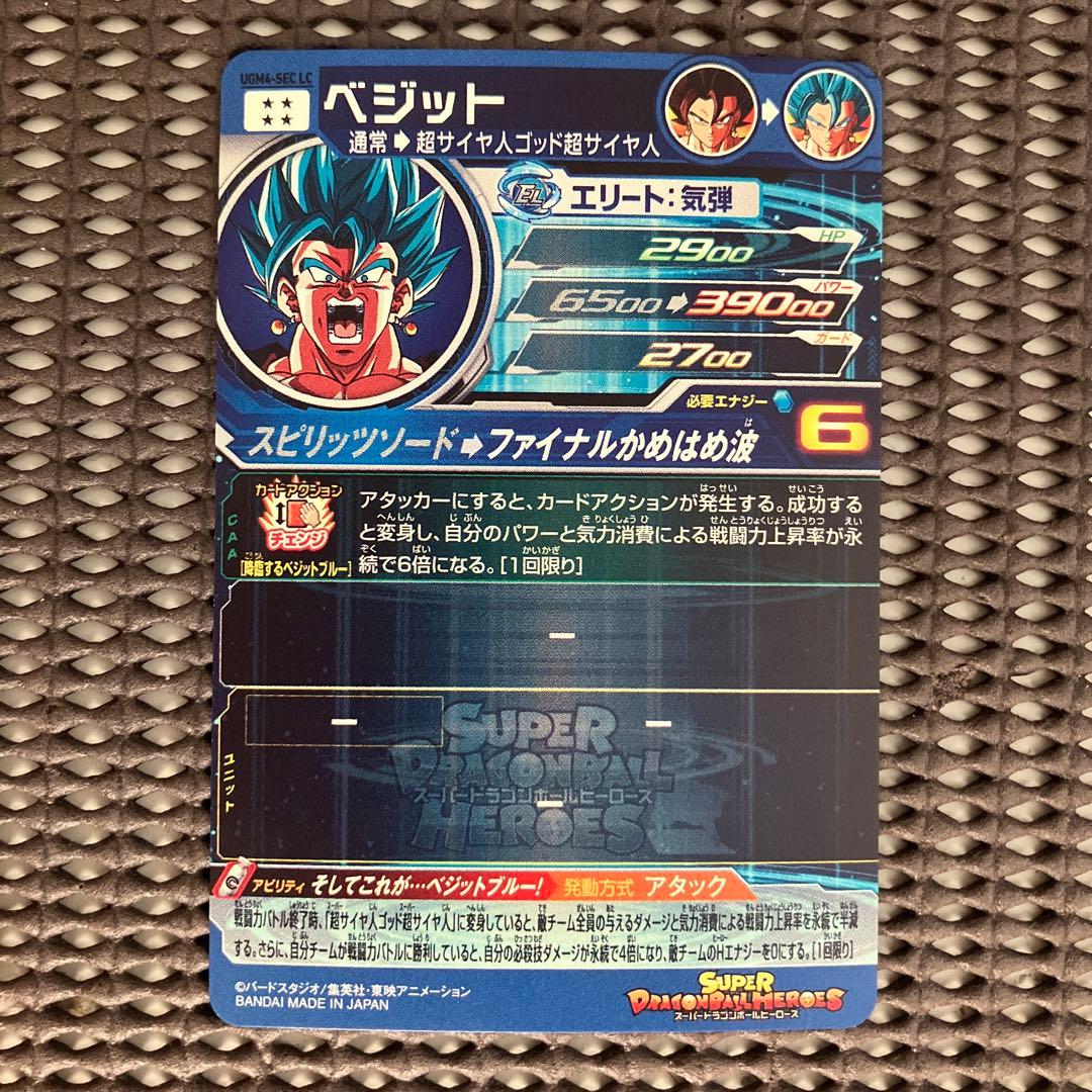 Ugm4-sec lc ベジット