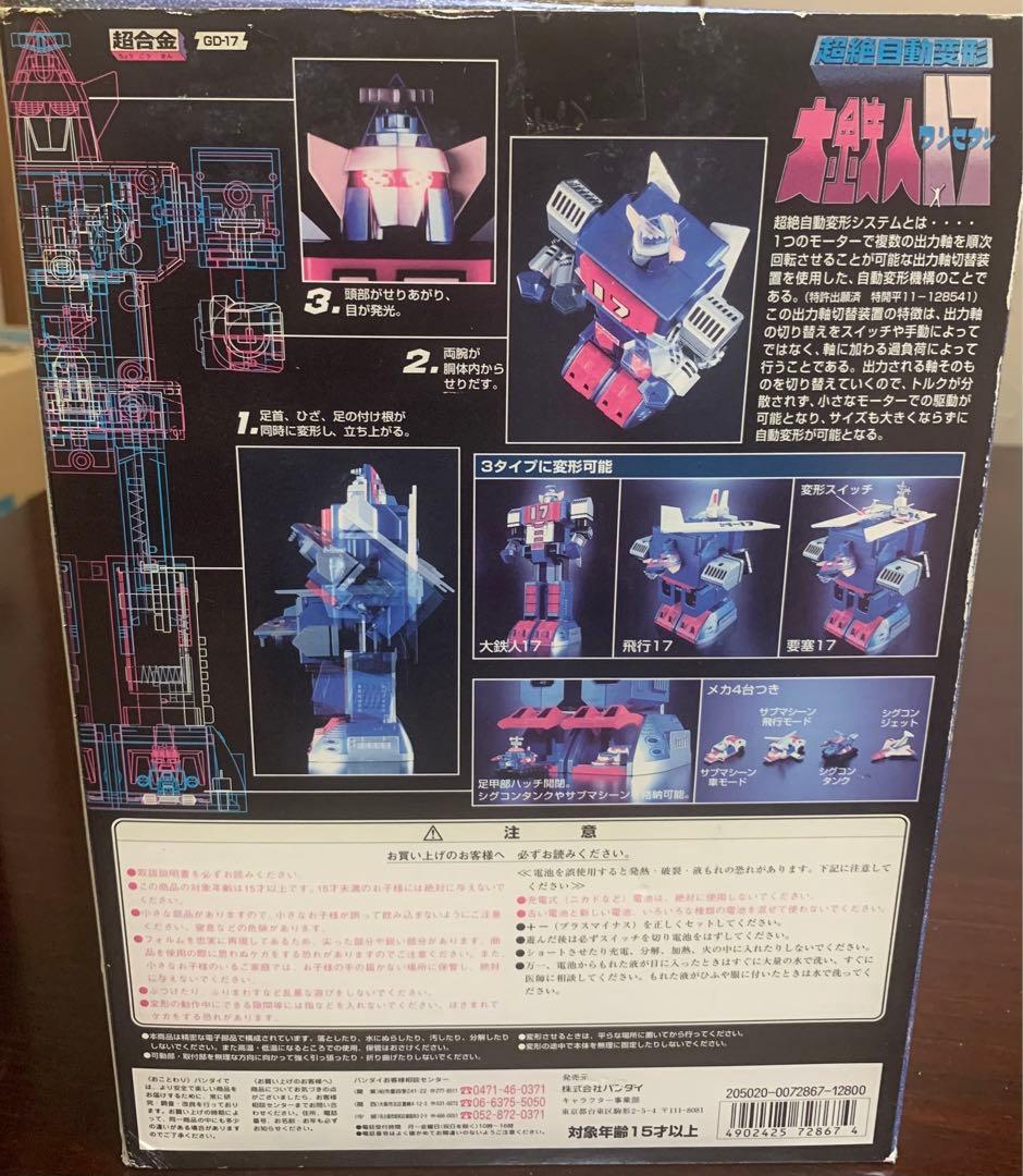 超絶自動変形　大鉄人17　超合金　マジンガーZ