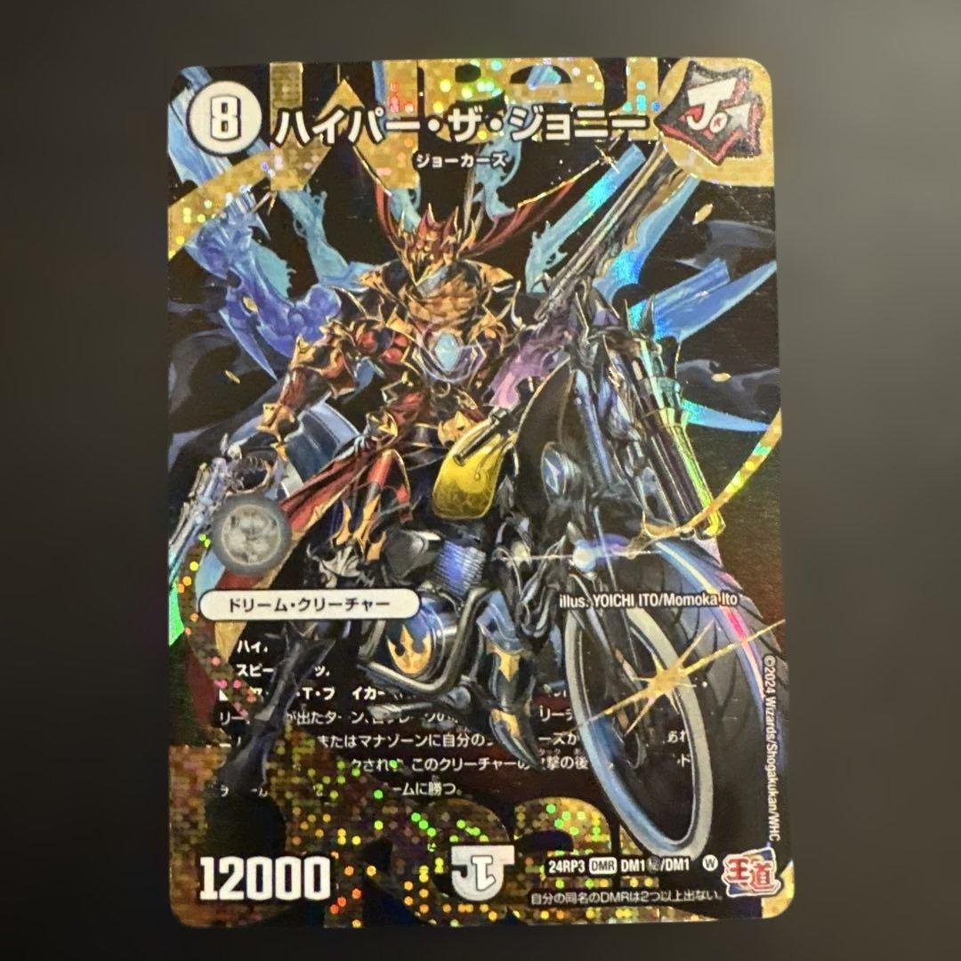 ハイパー・ザ・ジョニー/ハイパーザジョニー シークレットver. シクver.