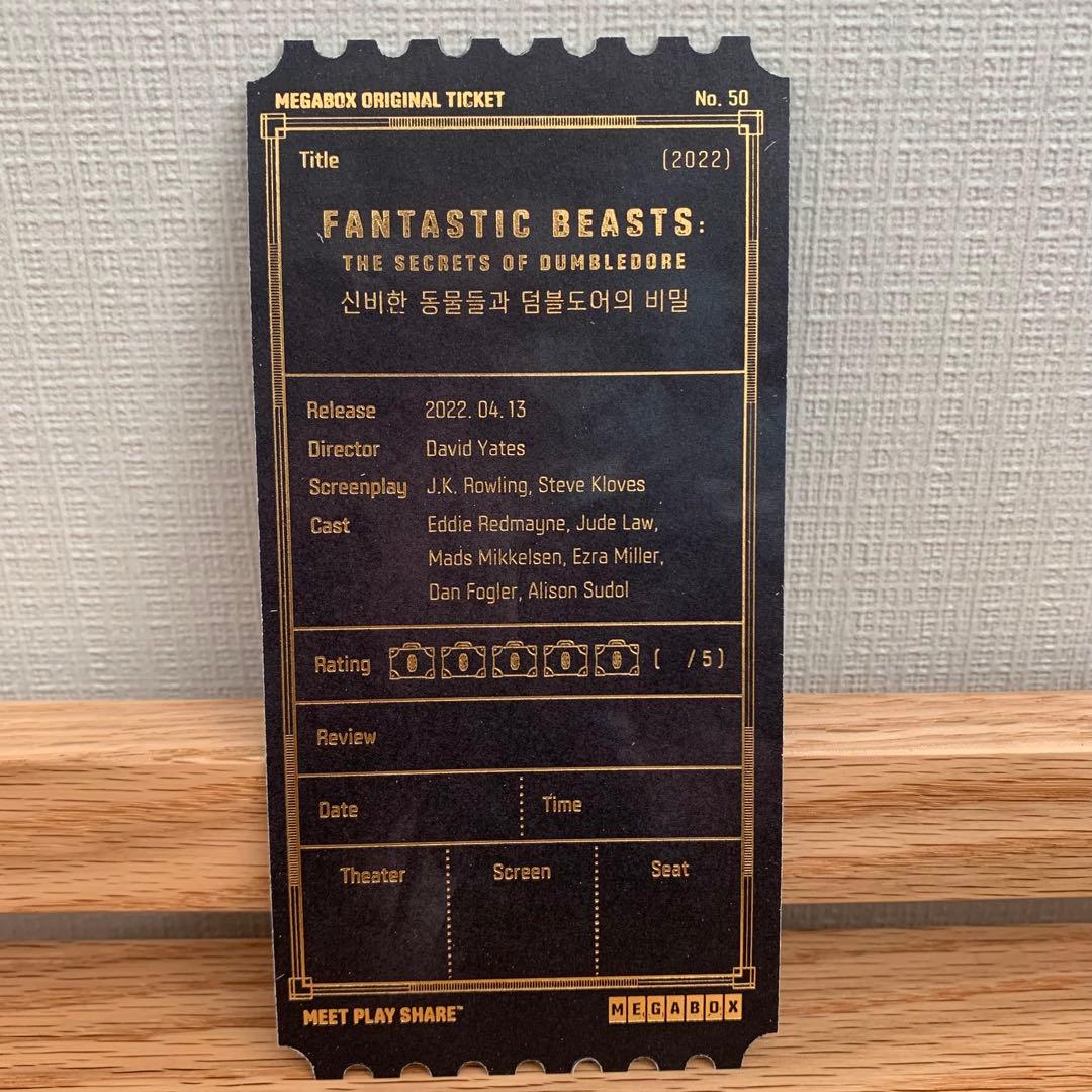 ファンタスティックビースト MEGABOX オリジナルチケット