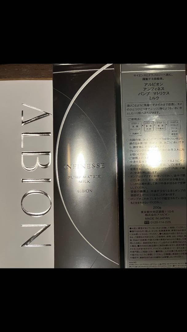 ALBION アンフィネス乳液2本セット