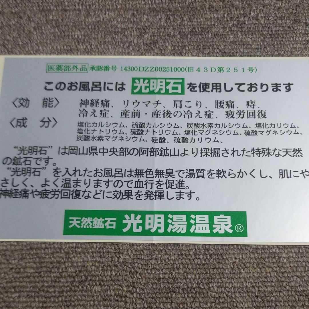 光明石　天然鉱石浴用剤