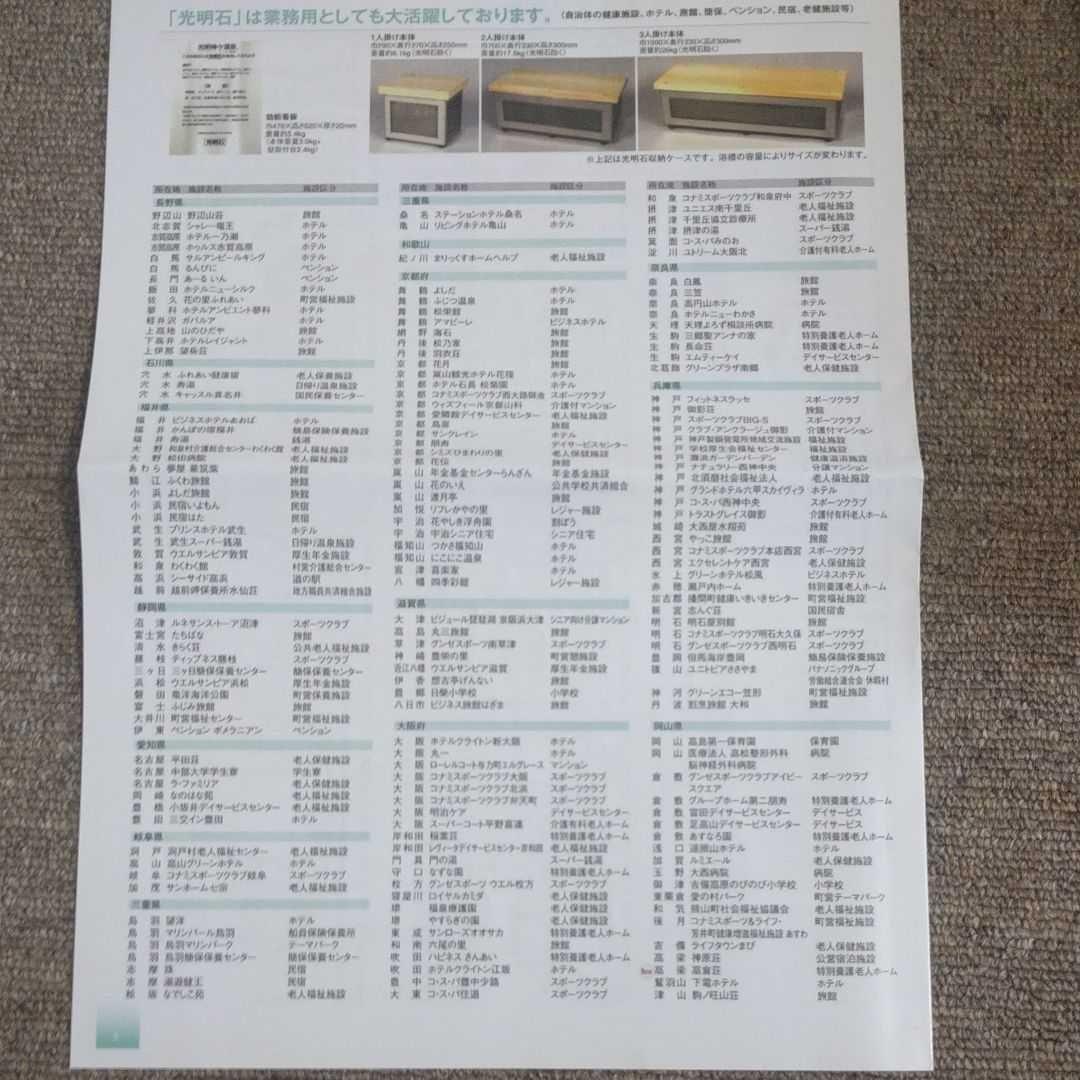 光明石　天然鉱石浴用剤