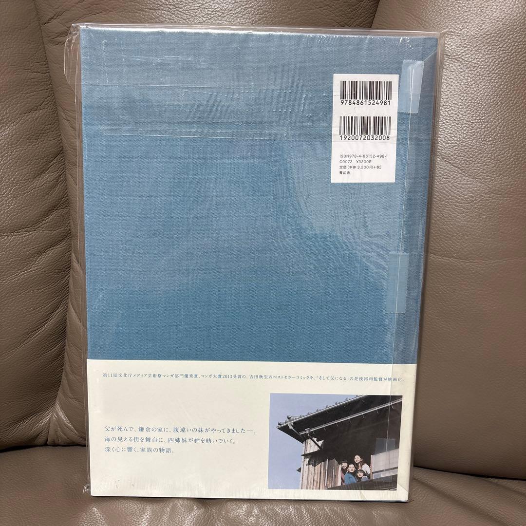 新品　未開封　海街diary 写真集　綾瀬はるか　長澤まさみ　夏帆　広瀬すず