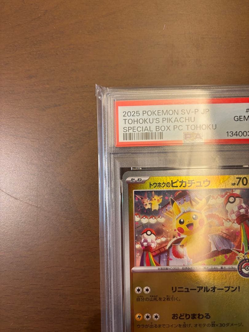 ス*ド様 美品【PSA10】トウホクのピカチュウ プロモ ポケモンセンタートウホ