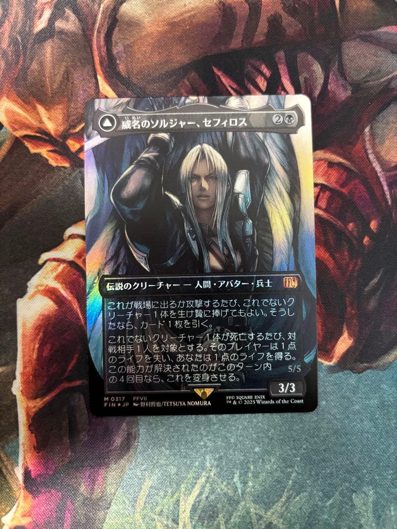 威名のソルジャー、セフィロス ボーダーレスfoil