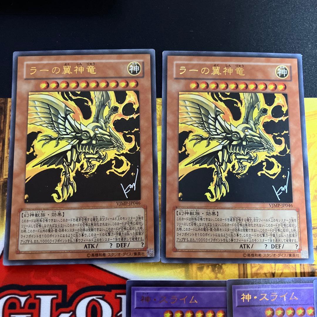 ラーの翼神竜 デッキパーツ ガーディアンスライム 古の呪文 真なる太陽神等