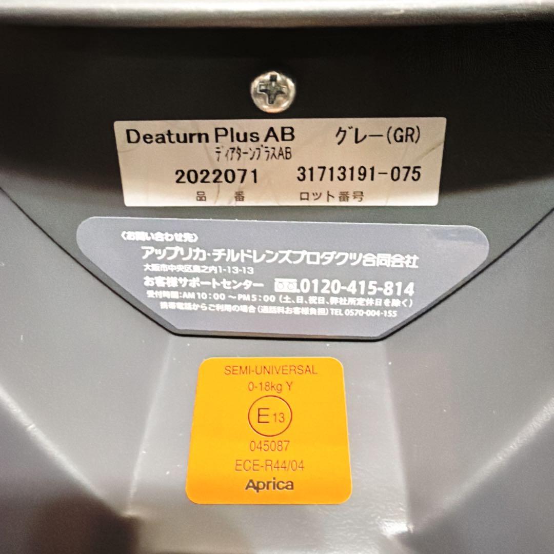 Aprica アップリカ　ディアターンプラス AB 360°回転　シートベルト