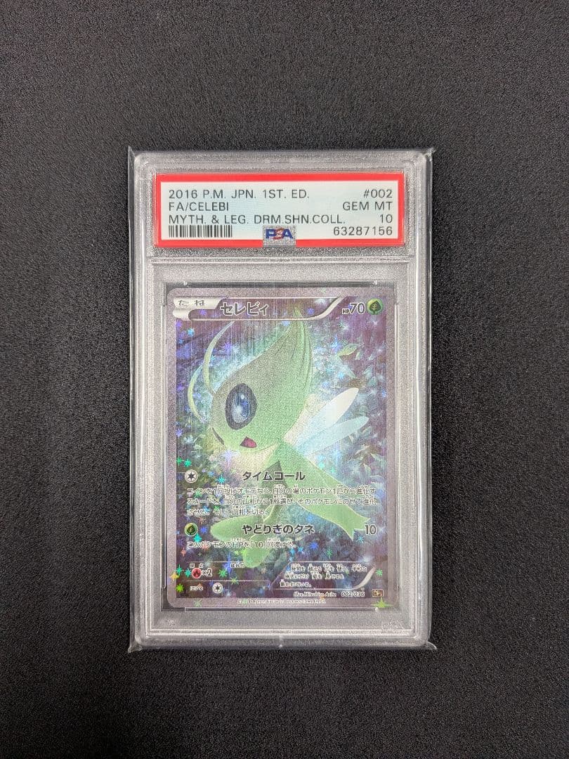 【PSA10】セレビィ CP5 幻·伝説ドリームキラコレクション 002/036