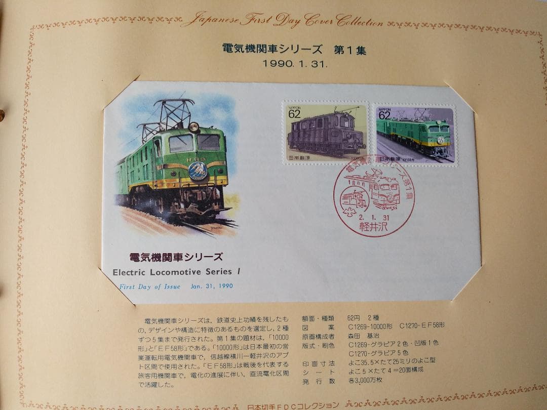 初日カバー 1990年 平成2年 午年 記念切手 切手 40通 ファイル 新品
