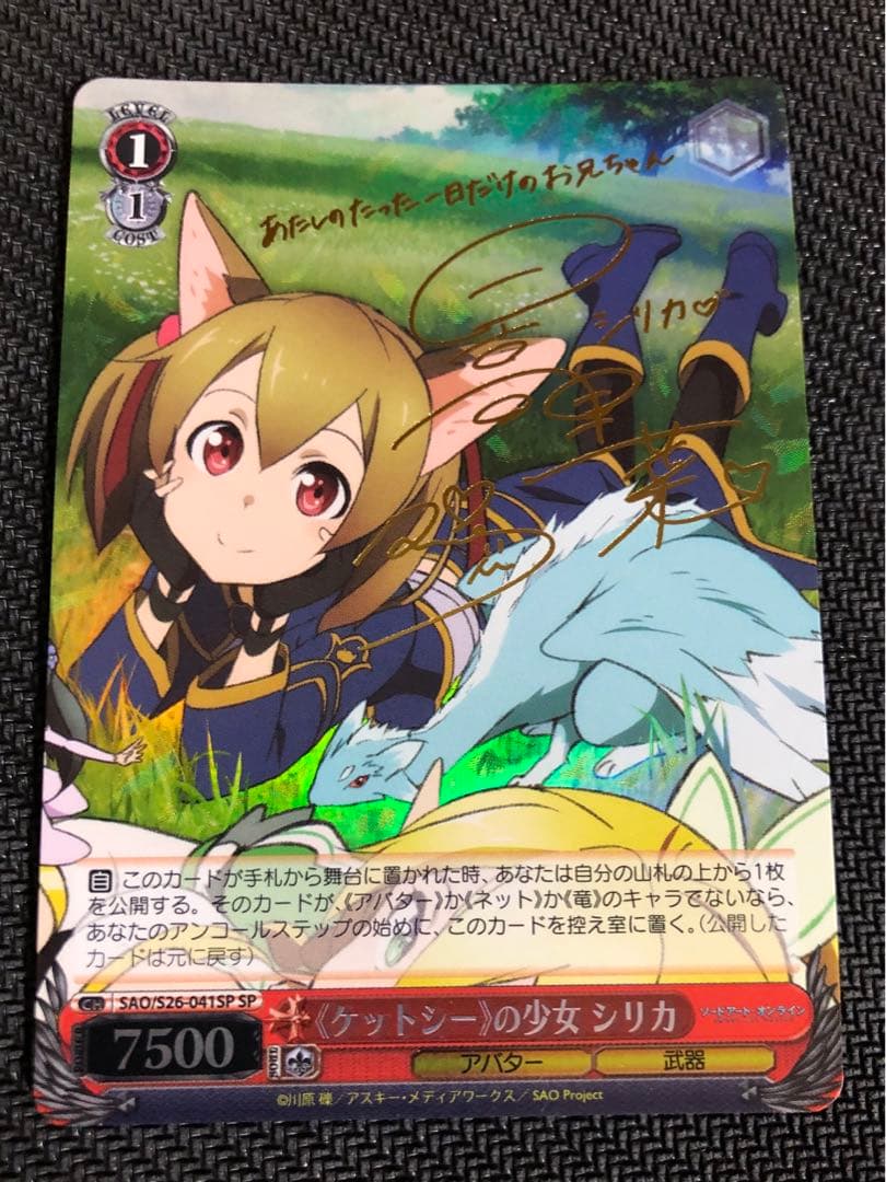 アスナ・リーファ・シリカ・リズベット・ユイ・キリト SP サインカード