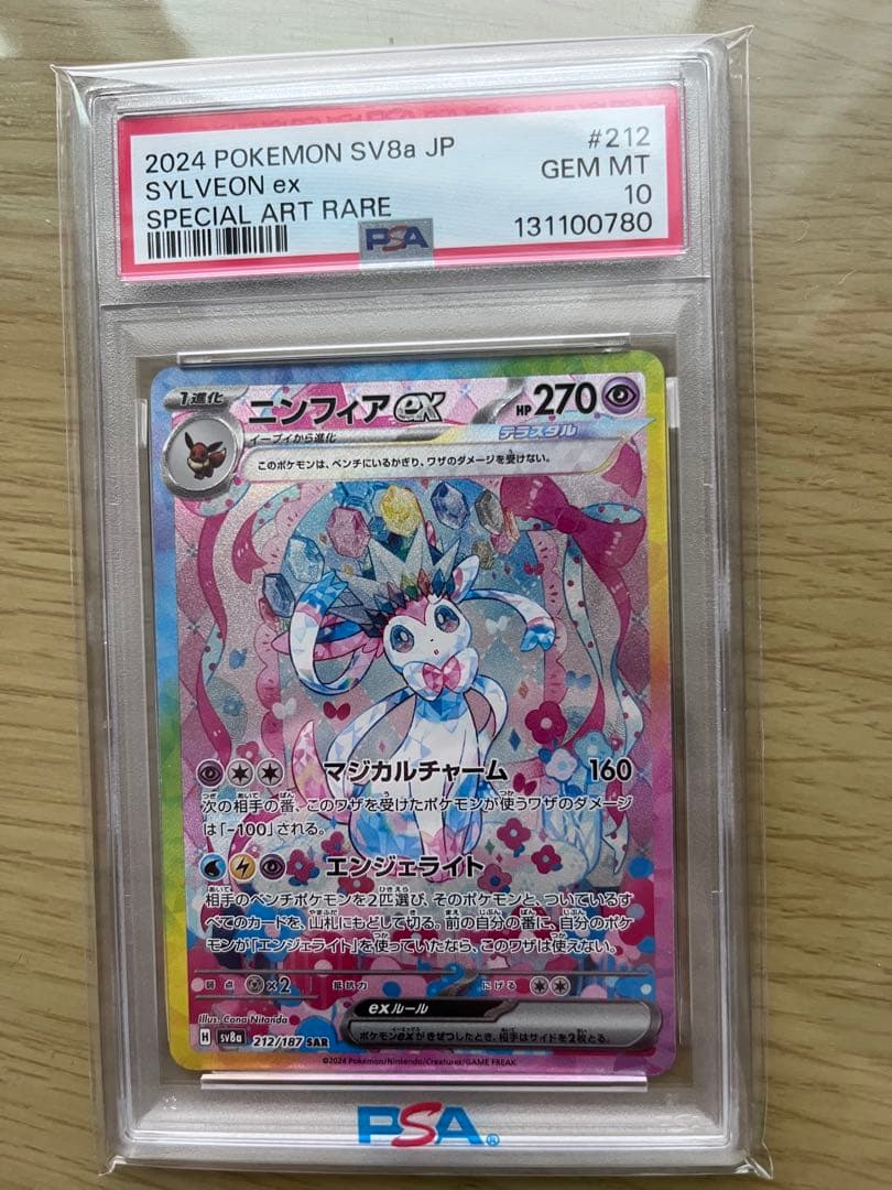 ニンフィアex PSA10 SAR