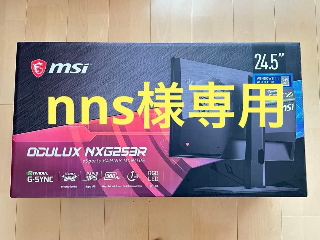 MSI Oculux NXG253R 360Hz IPS ゲーミングモニター