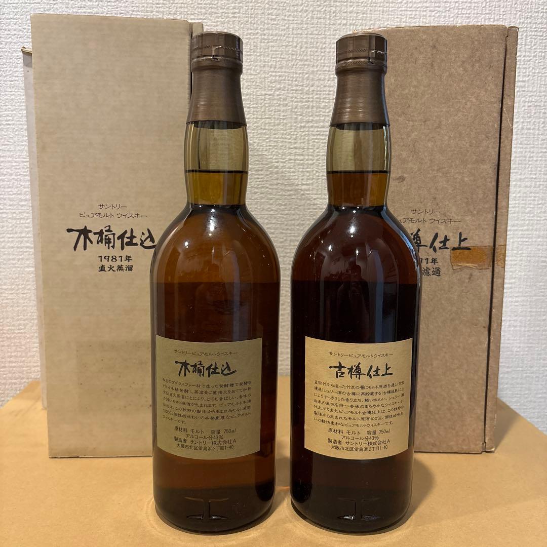 サントリーピュアモルトウイスキー　木桶仕込、古樽仕上　2点セット　箱付き　（2）