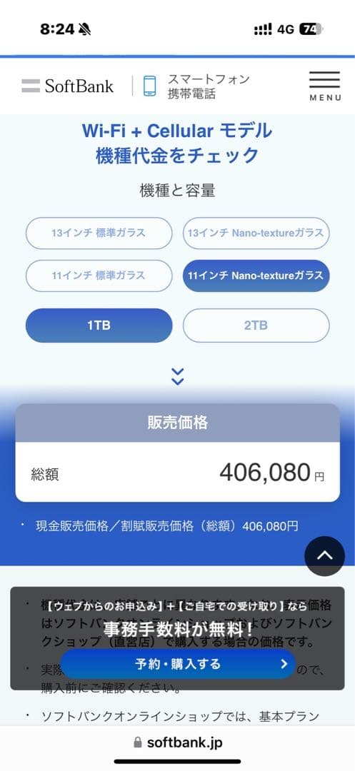 iPad Pro 11 セルラー　1TB Nano-texture キーボード付