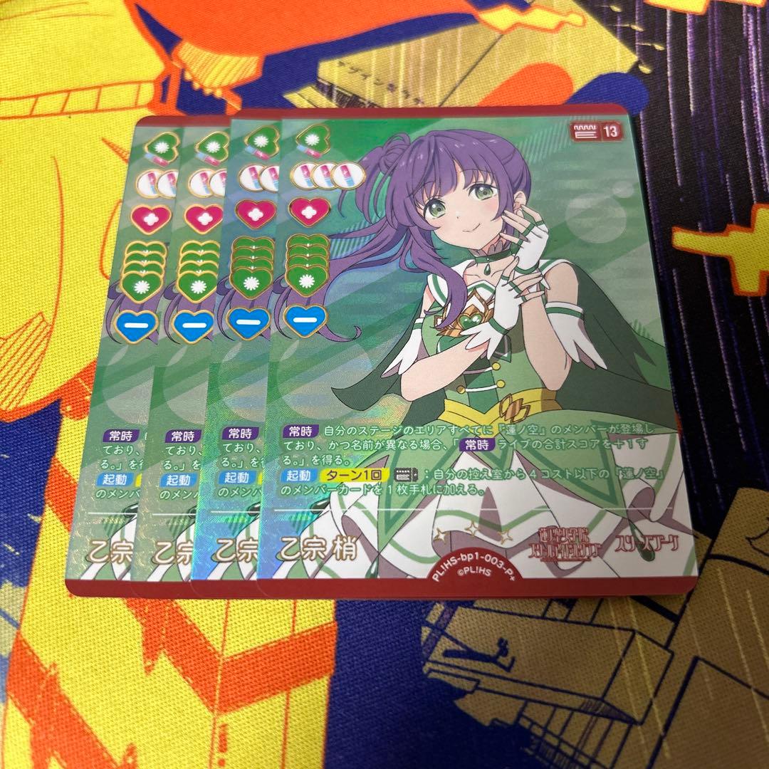 ラブカ 乙宗梢　P＋4枚セット