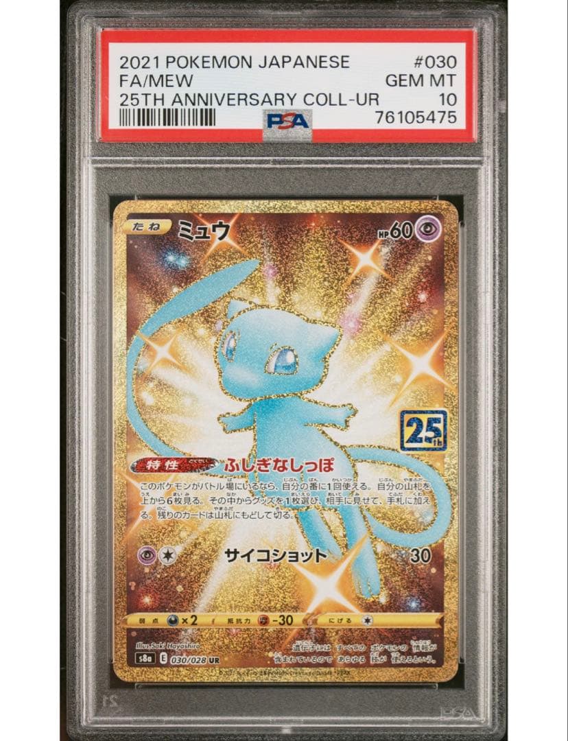 最安値‼️ワンオーナー ミュウUR 25th PSA10
