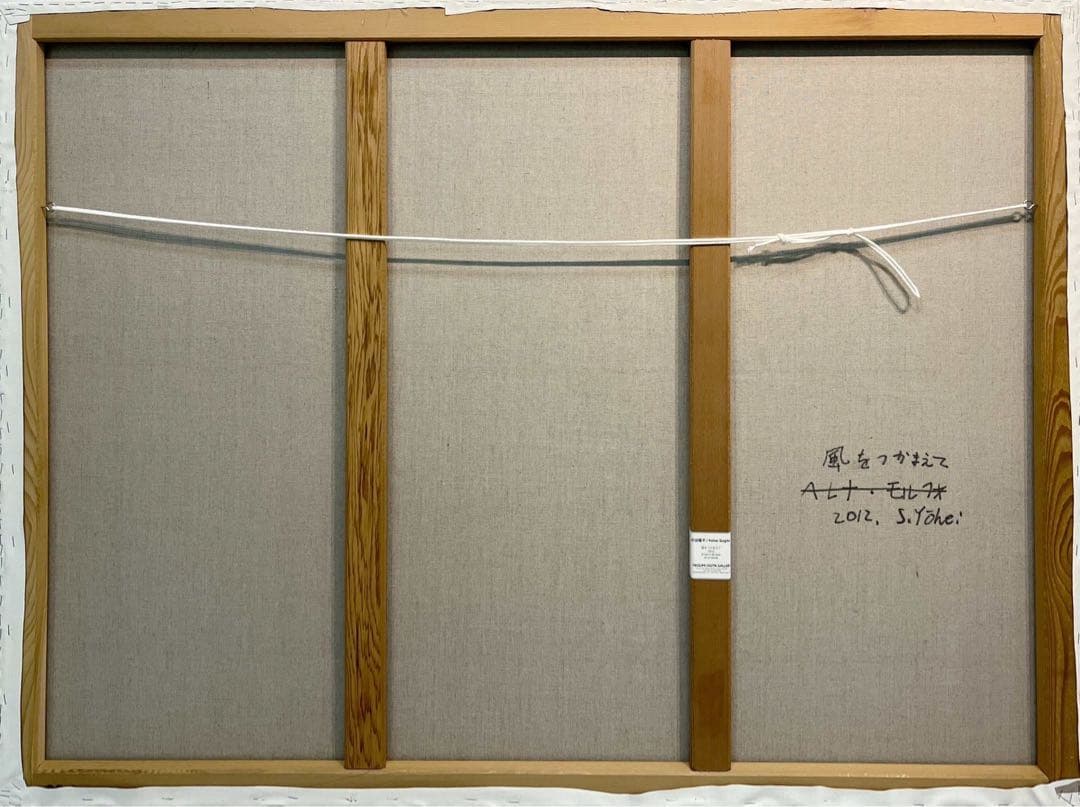 杉田陽平　「風をつかまえて」 2012年制作　油彩画　60号