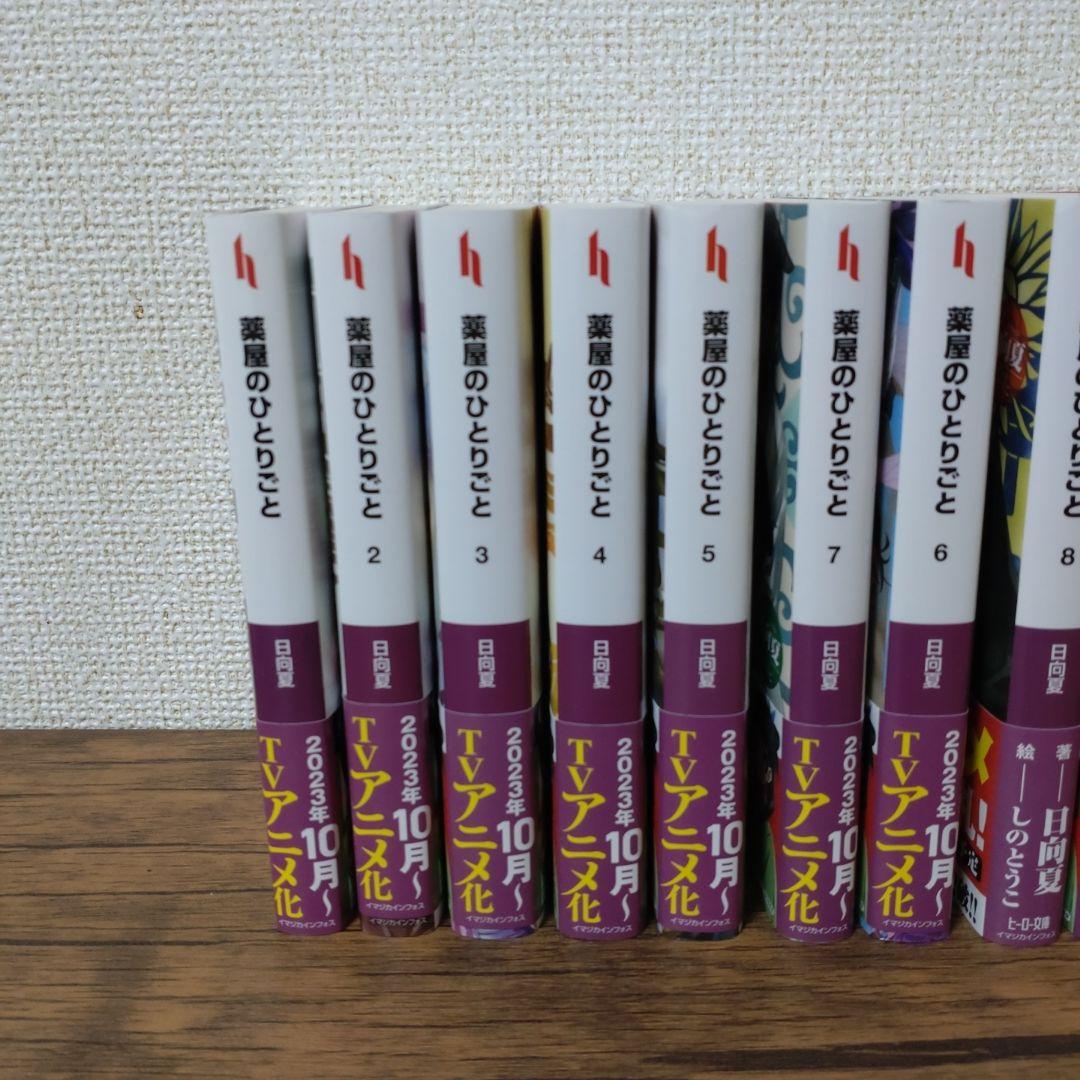 薬屋のひとりごと 小説 1巻~16巻 全巻
