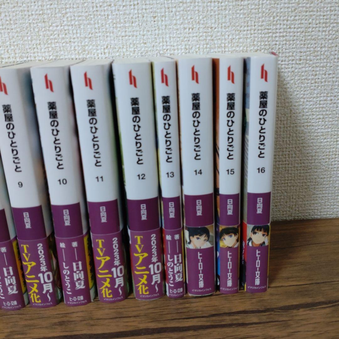 薬屋のひとりごと 小説 1巻~16巻 全巻
