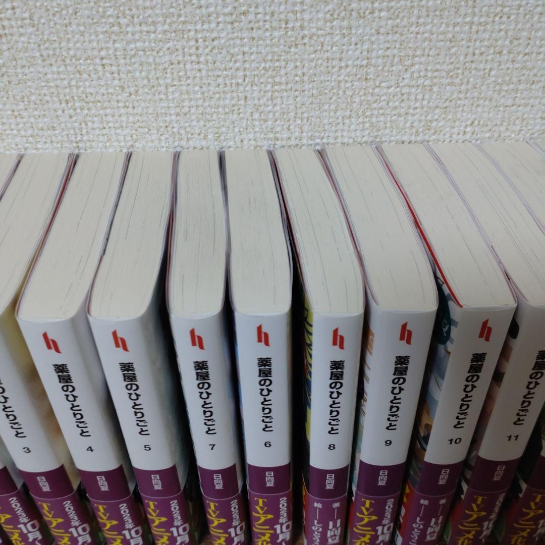 薬屋のひとりごと 小説 1巻~16巻 全巻