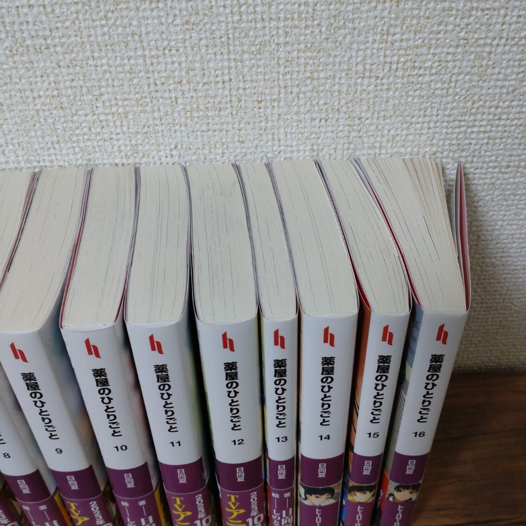 薬屋のひとりごと 小説 1巻~16巻 全巻