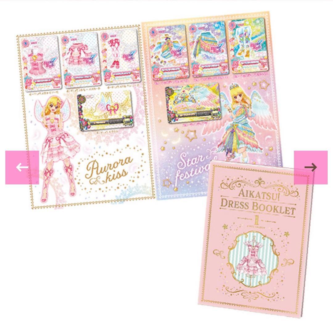 アイカツ　オーロラキスコーデ　スターフェスティバルコーデ