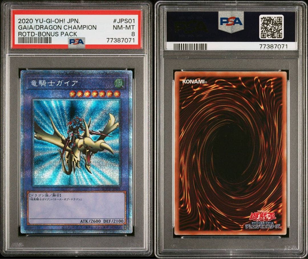 【 鑑定品 PSA8 】 美品　竜騎士ガイア　プリズマ　プラスワンボーナスパック