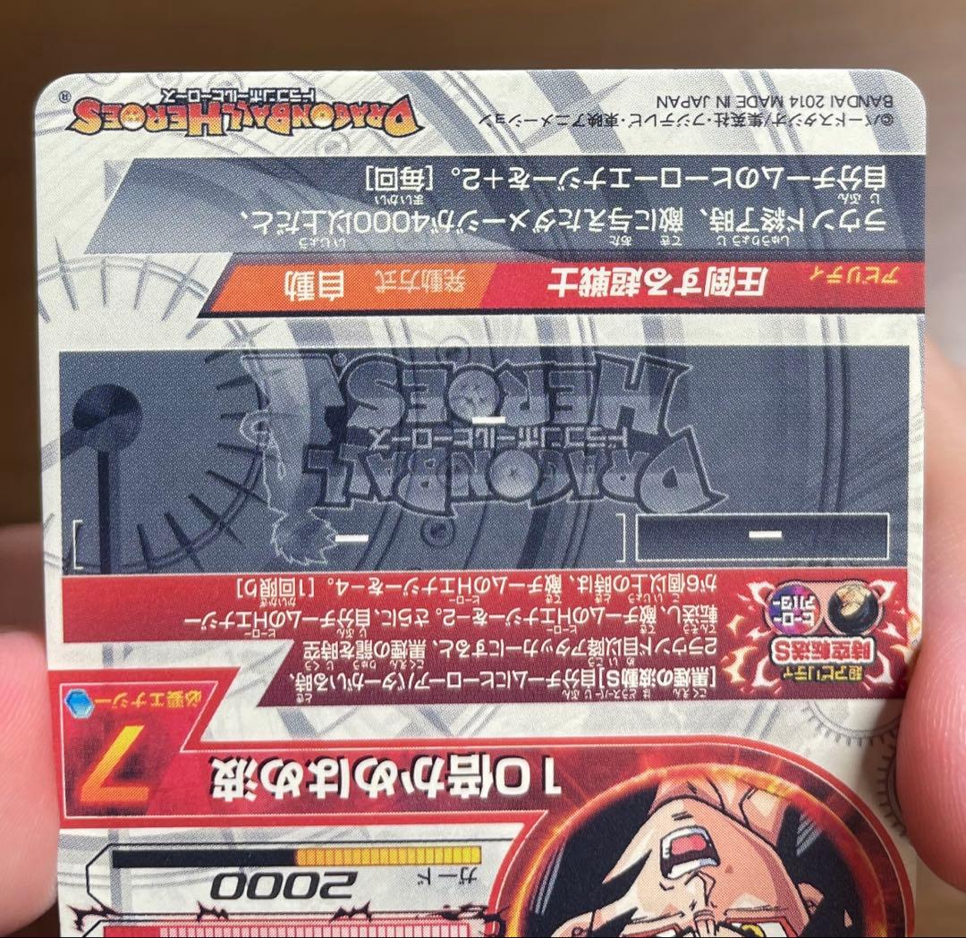 ドラゴンボールヒーローズHJ3- SEC2