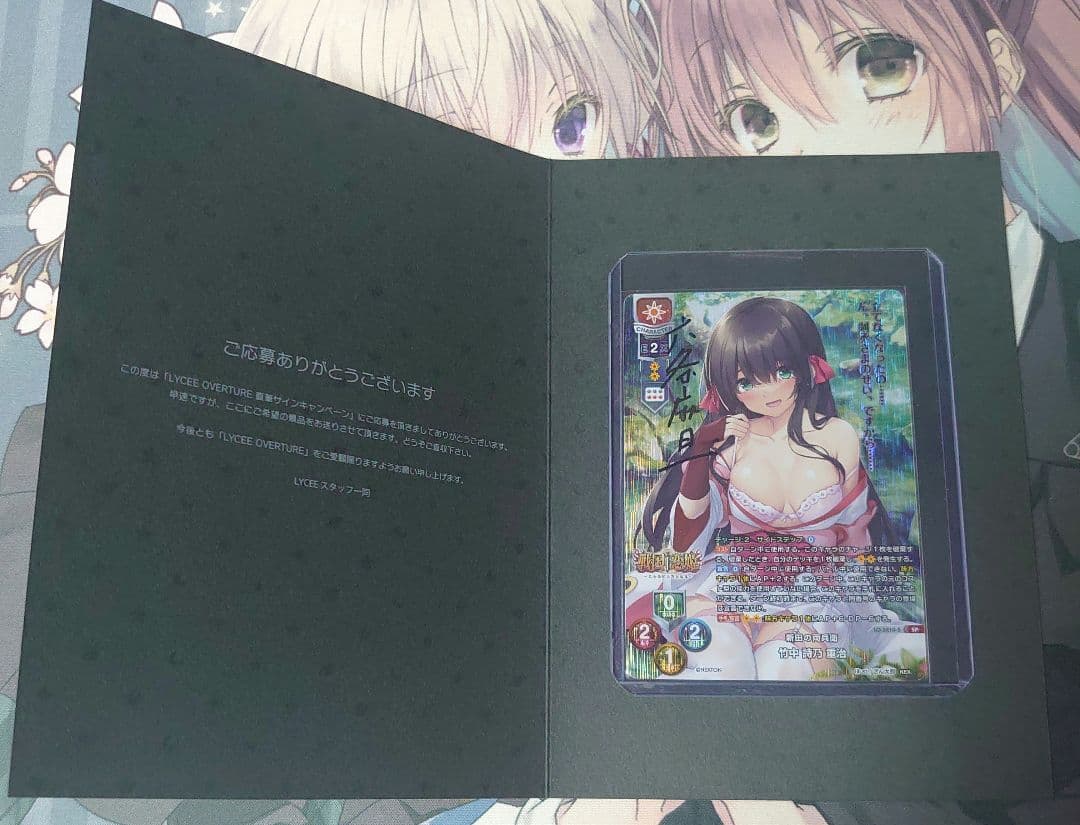 lycee　竹中　詩乃　重治　直筆サイン