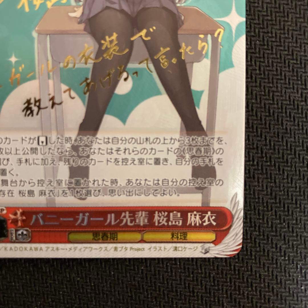 ヴァイス　バニーガール先輩　桜島麻衣　サイン SP