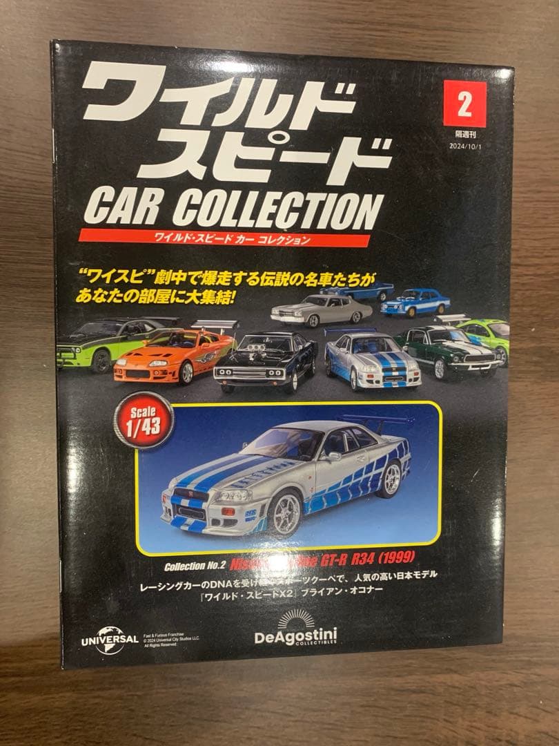 ワイルドスピード　デアゴスティーニ　かーコレクションセット