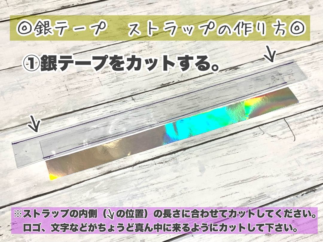 銀テープ　ストラップ制作キット　（enⅣ銀テープ専用）