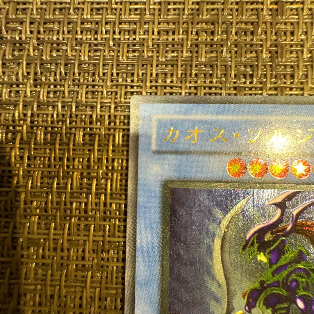 遊戯王　カオスソルジャー レリーフ