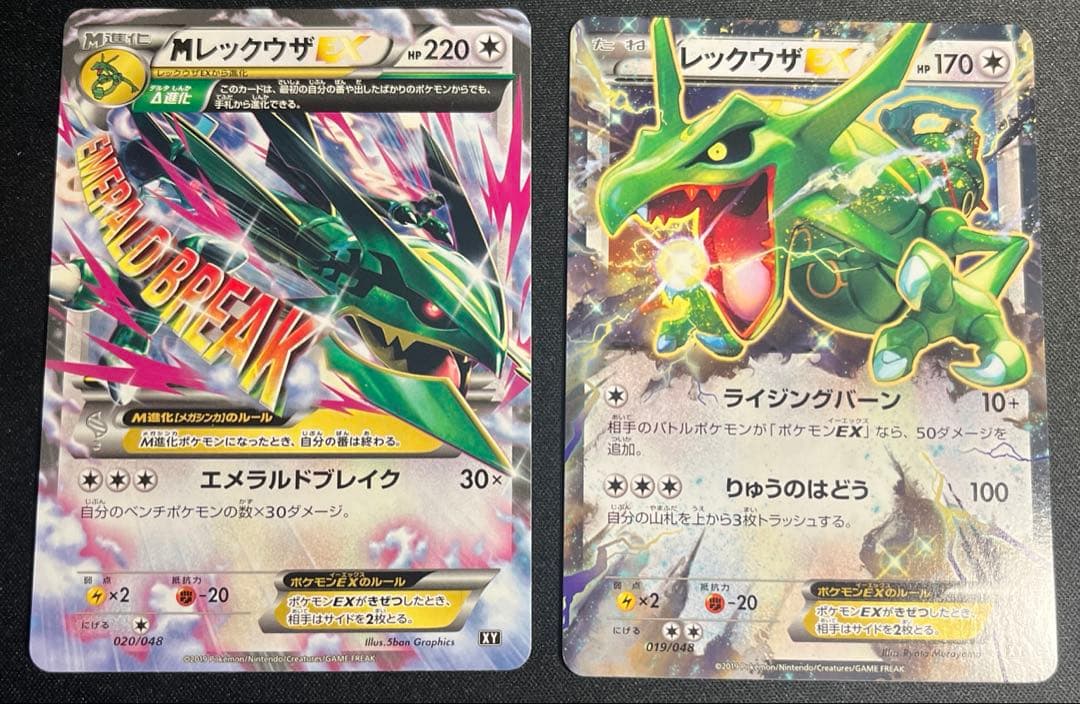 1048 レックウザex メガレックウザex エクストラバトル　ノーマル仕様