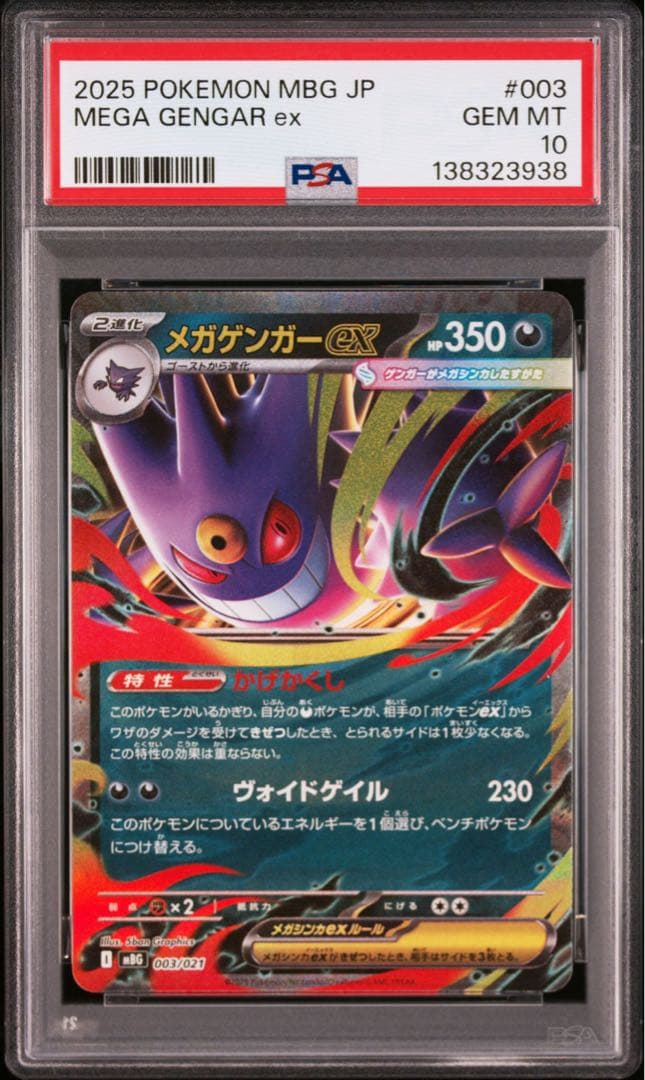 PSA10 10連番 メガゲンガーex RR