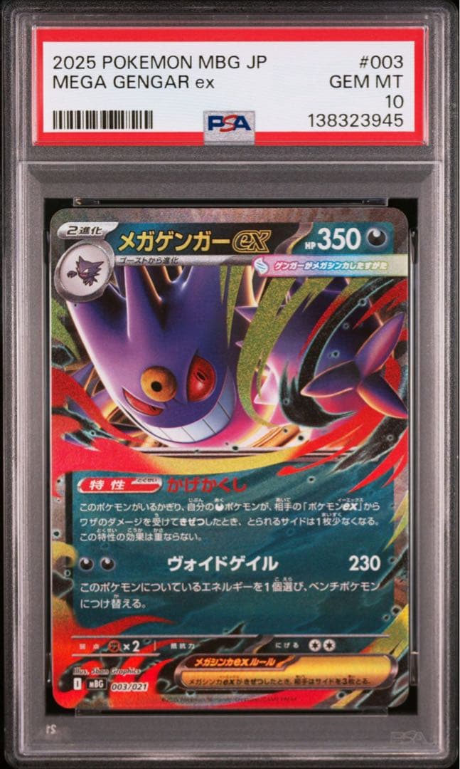 PSA10 10連番 メガゲンガーex RR