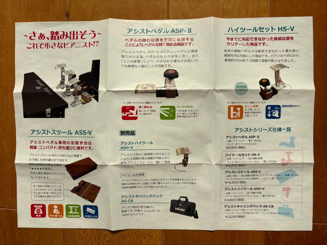 吉澤 ピアノ足台アシストスツール & アシストペダル & キャリングバッグ