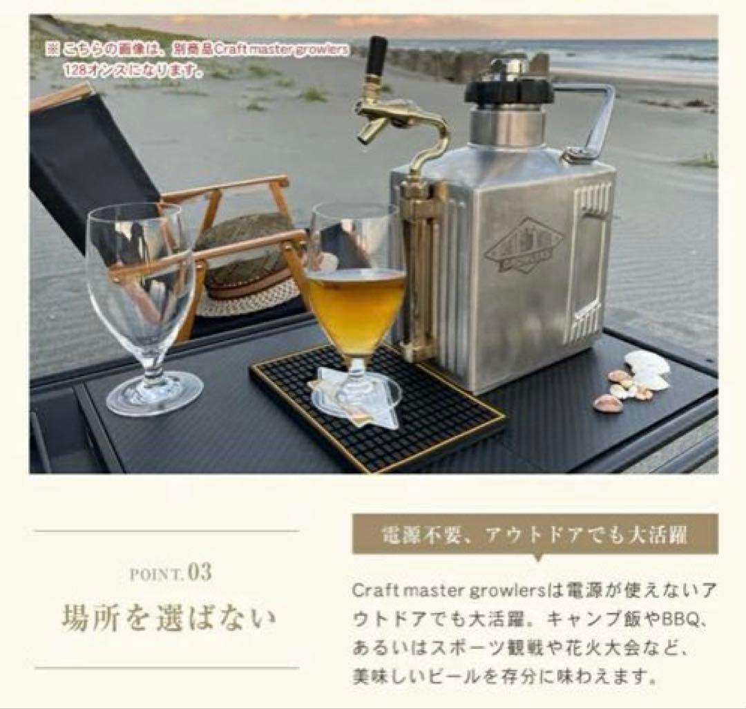 新品　クラフトマスター グラウラー 128オンス 3.6リットル ビールサーバー