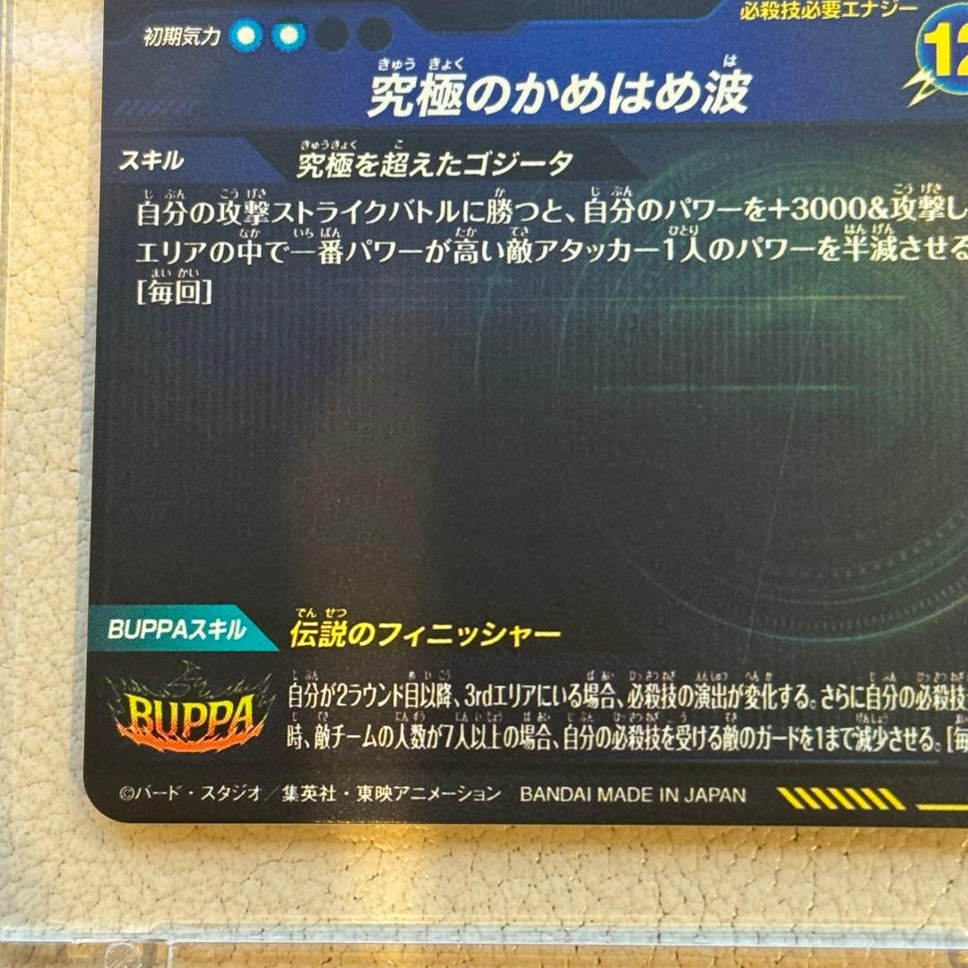 スーパードラゴンボールダイバーズ SDV7-SEC2 ★ ゴジータbr パラレル