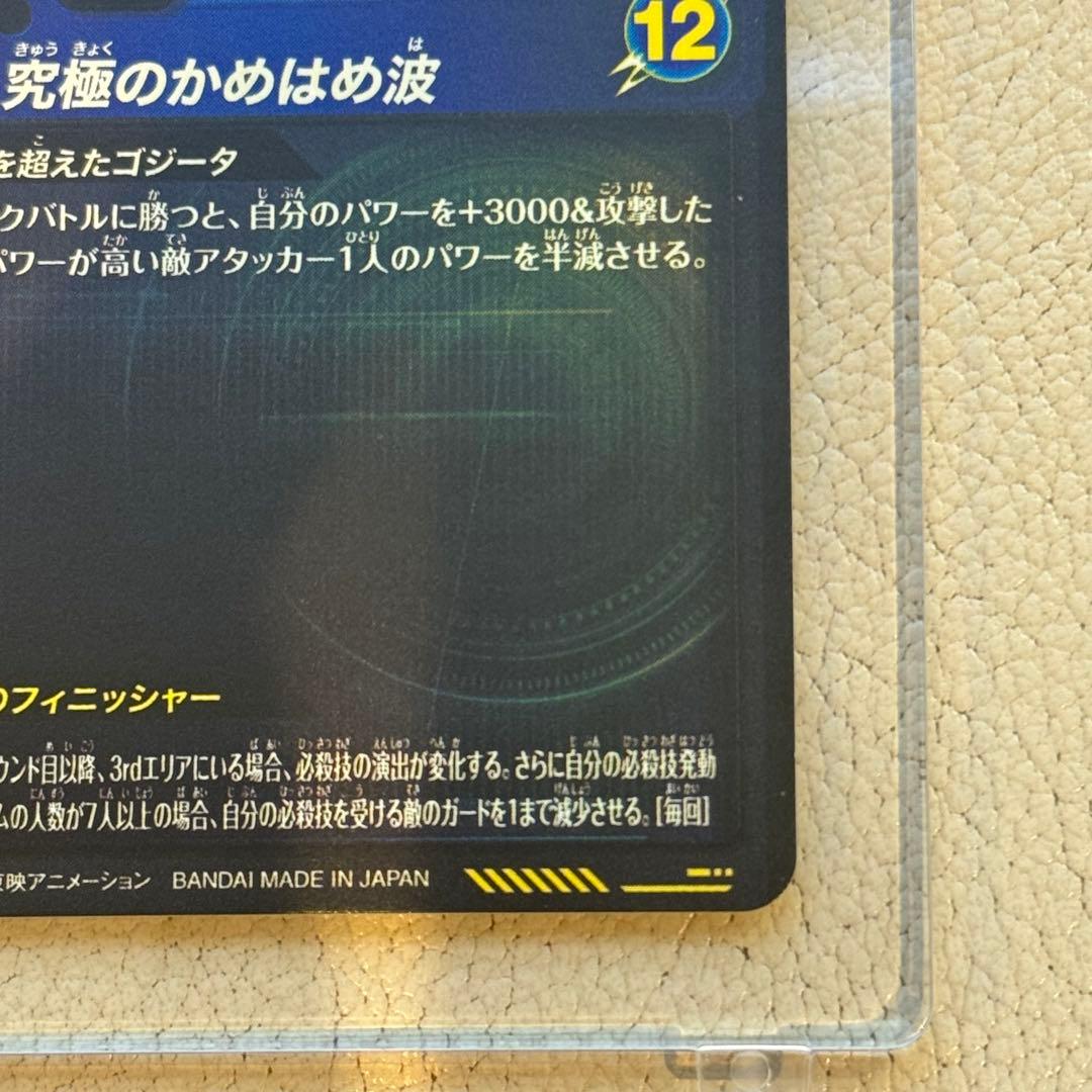 スーパードラゴンボールダイバーズ SDV7-SEC2 ★ ゴジータbr パラレル