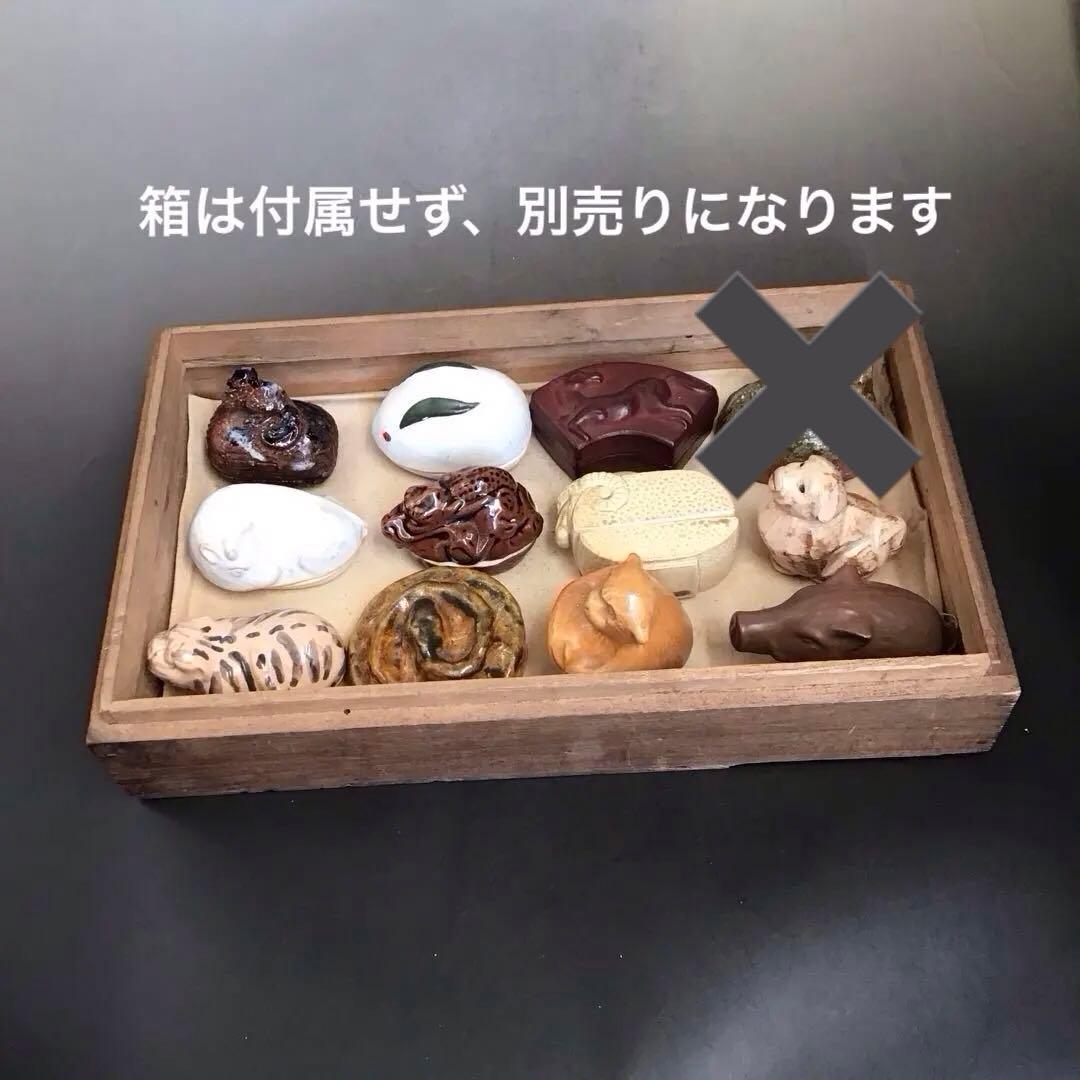 干支香合　茶道具 12個セット　古陶器　骨董品　アンティーク