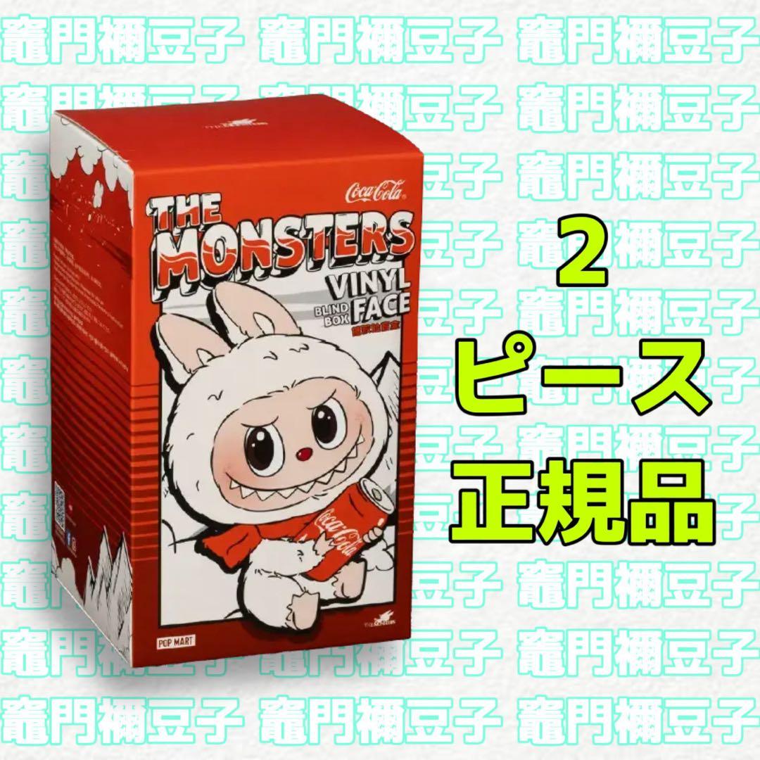 POP MART ラブブ labubu コカコーラ ぬいぐるみ 2箱 正規品