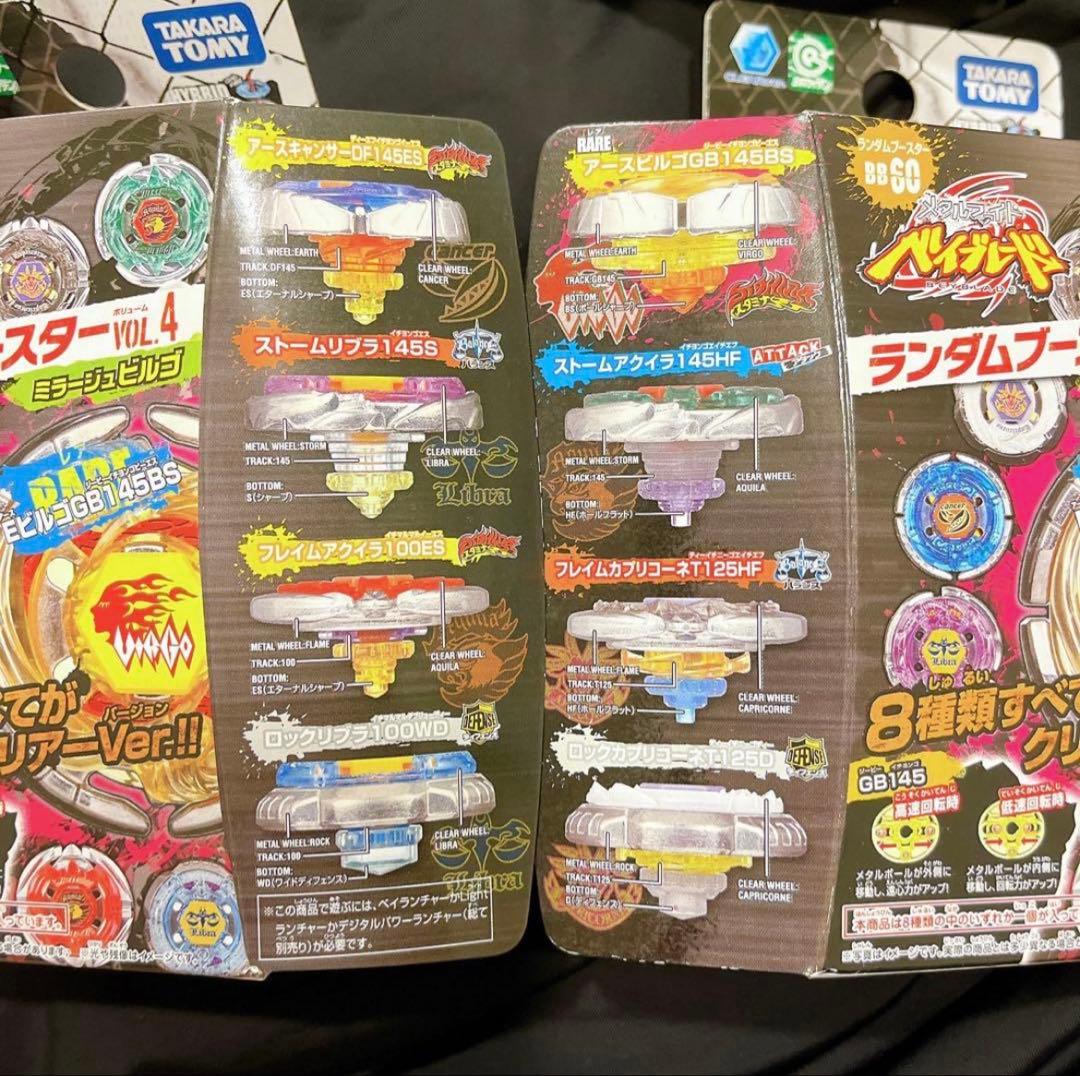 ベイブレード　ランダムブースター　vol.4 ミラージュビルゴ　全8種