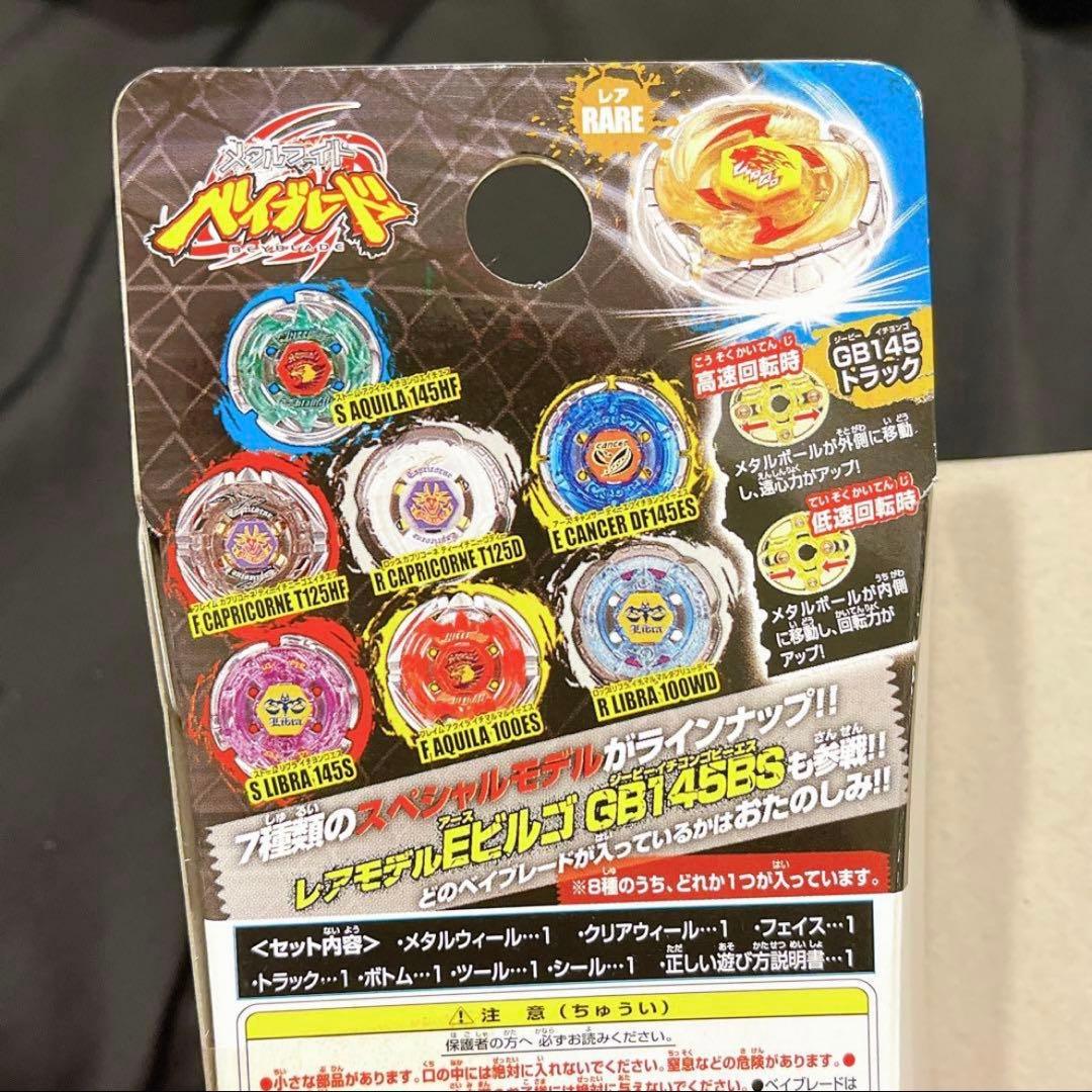 ベイブレード　ランダムブースター　vol.4 ミラージュビルゴ　全8種