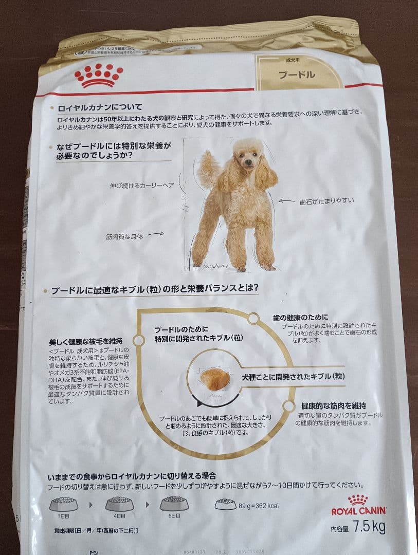  CANIN プードル専用ドライフード 7.5kg